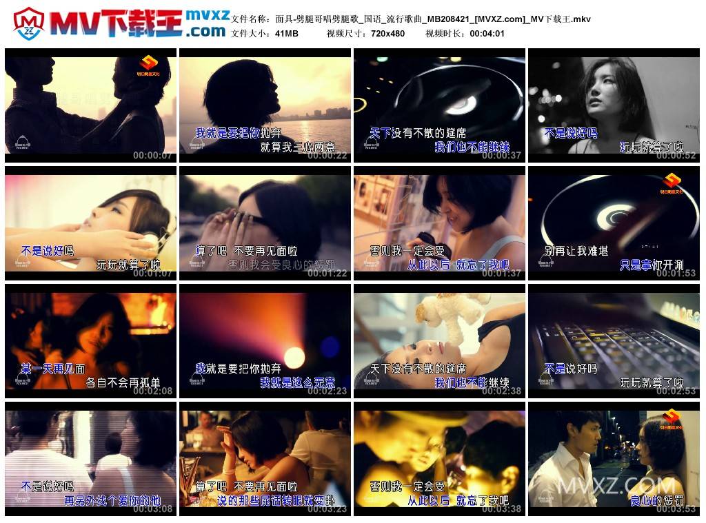 面具-劈腿哥唱劈腿歌_国语_流行歌曲_MB208421